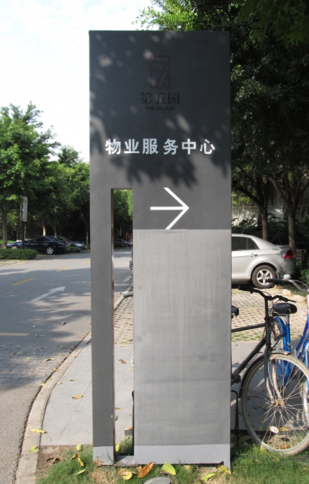  指引牌、導(dǎo)視牌